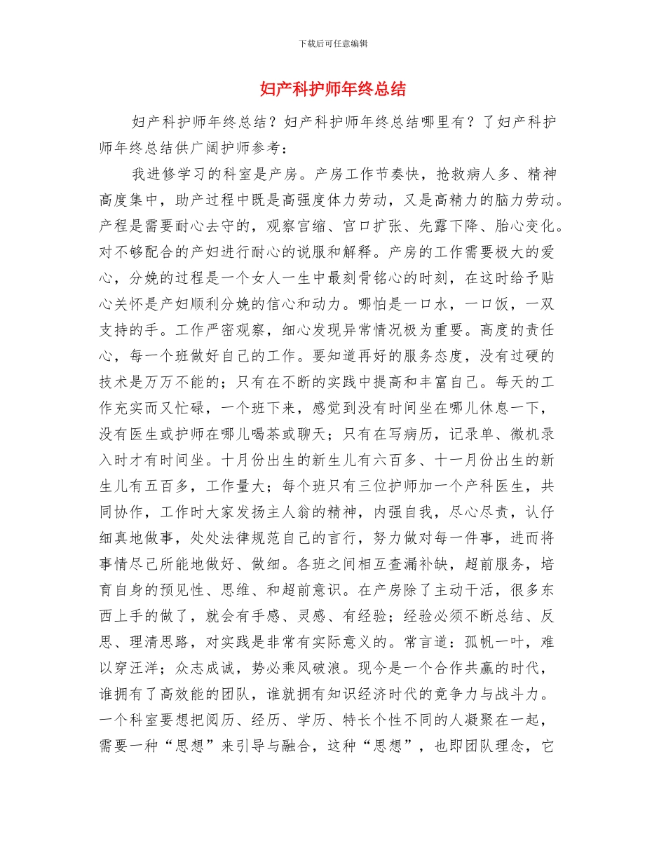 妇产科护师工作总结范文与妇产科护师年终总结汇编_第3页