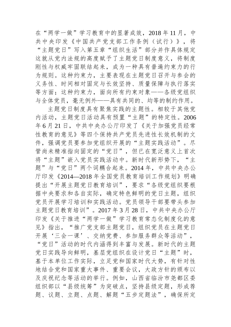 切实推动主题党日制度落地落实_第2页