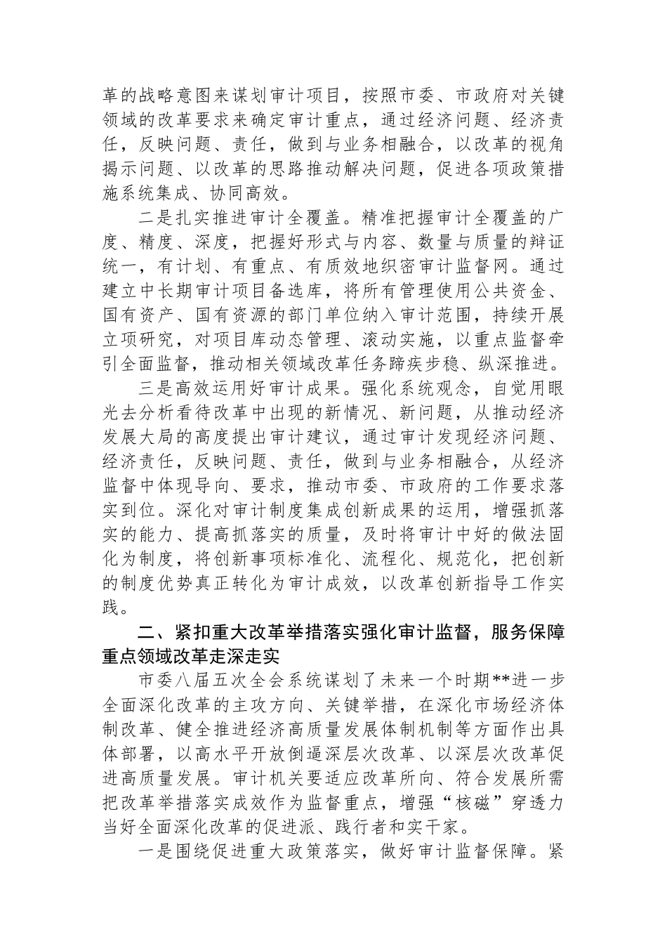 局长在审计局党组理论学习中心组集体学习会上的研讨交流发言_第2页