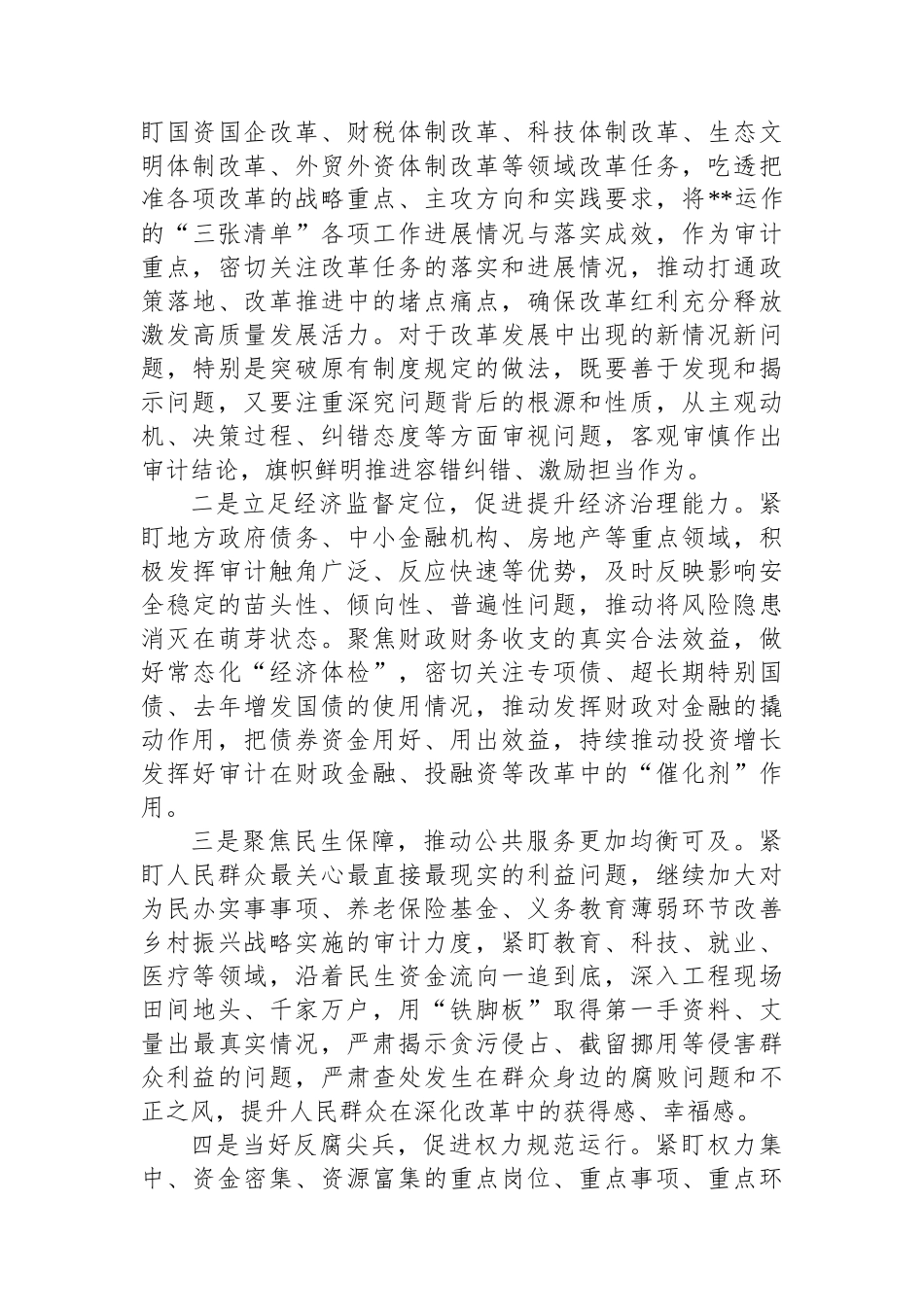 局长在审计局党组理论学习中心组集体学习会上的研讨交流发言_第3页