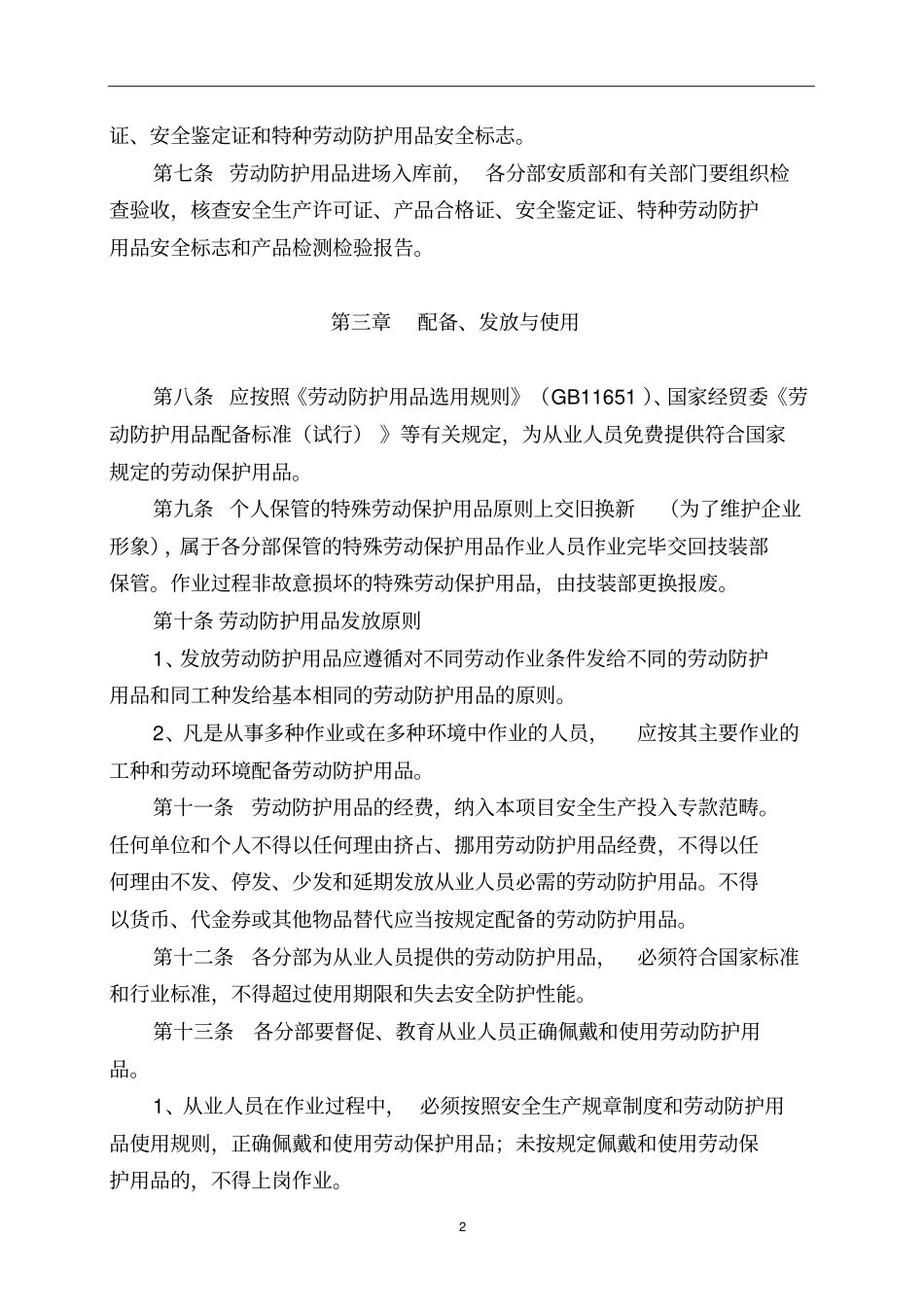 劳动保护用品管理制度_第2页