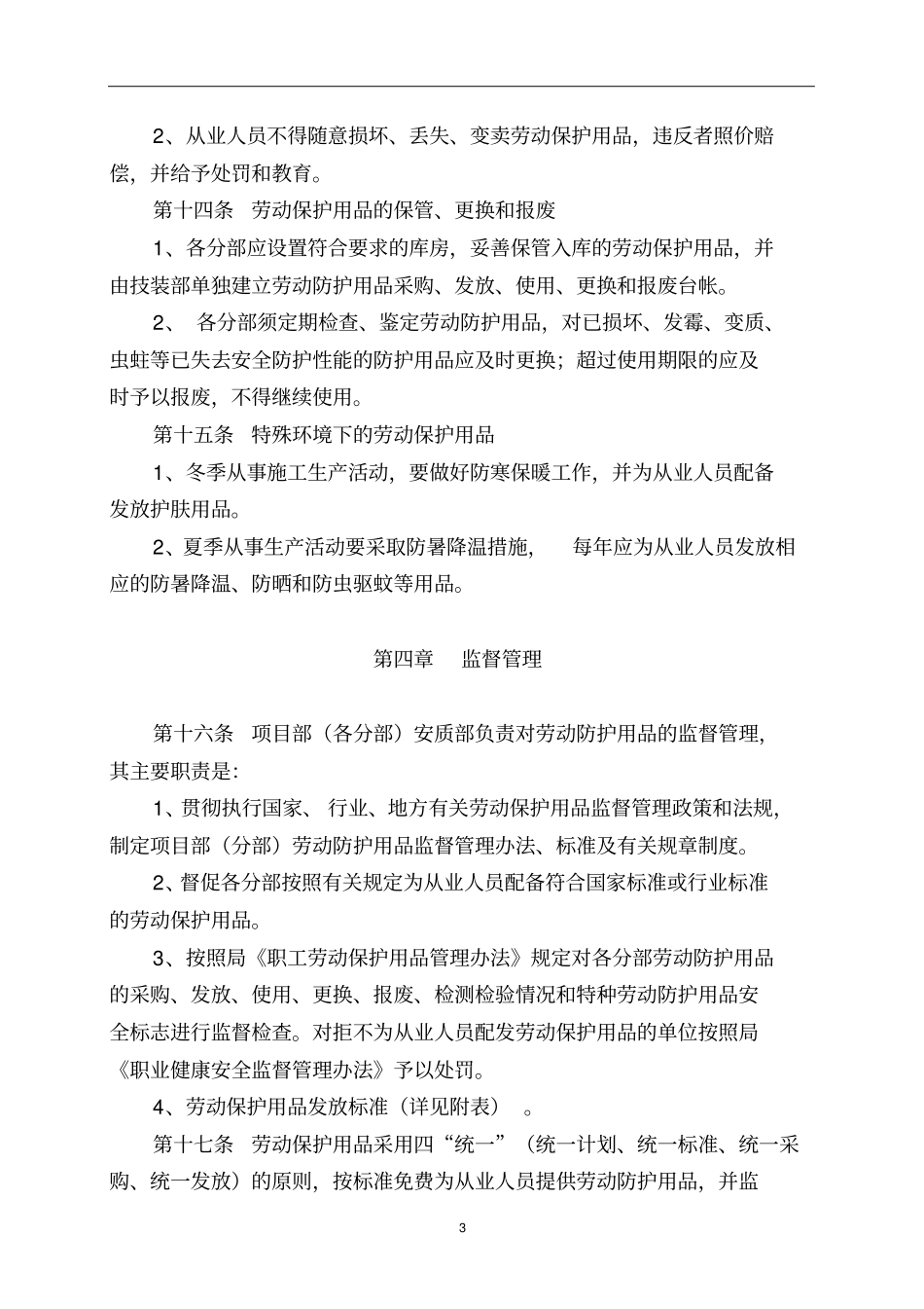 劳动保护用品管理制度_第3页