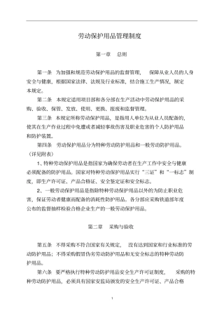 劳动保护用品管理制度
