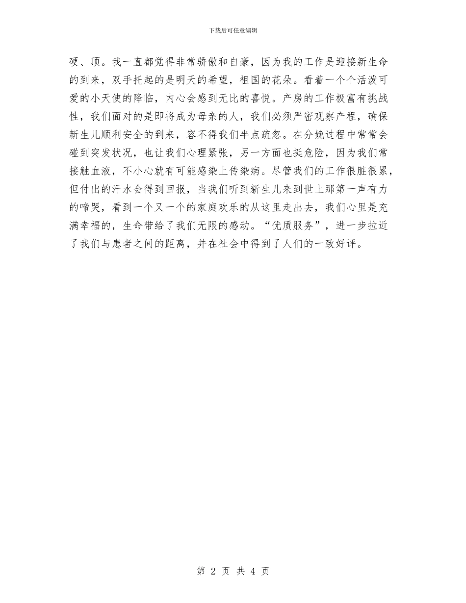 妇产科护师工作计划样本2024与妇产科护师工作计划模板参考汇编_第2页