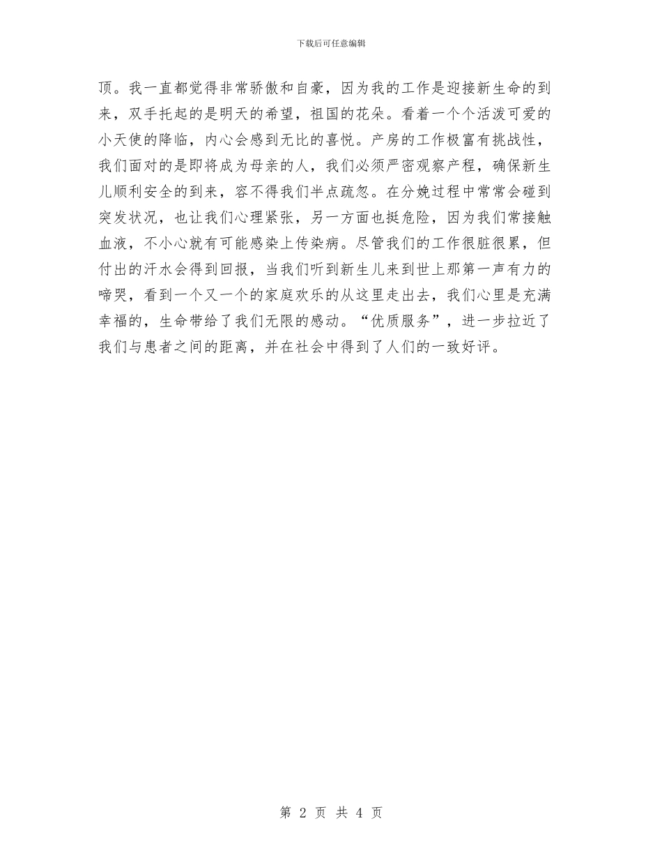 妇产科护师工作计划例文与妇产科护师工作计划参考汇编_第2页