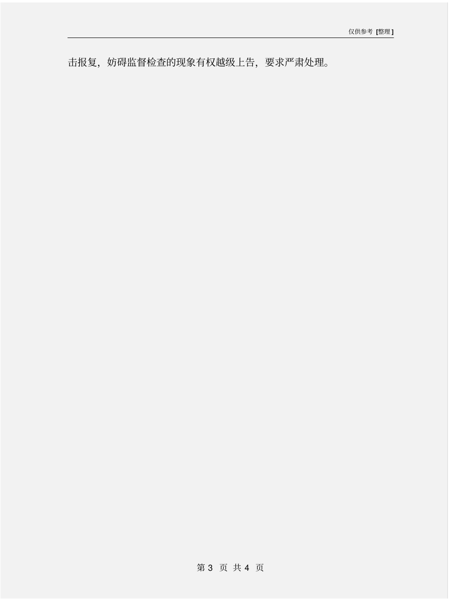 劳动保护监督小组职责_第3页