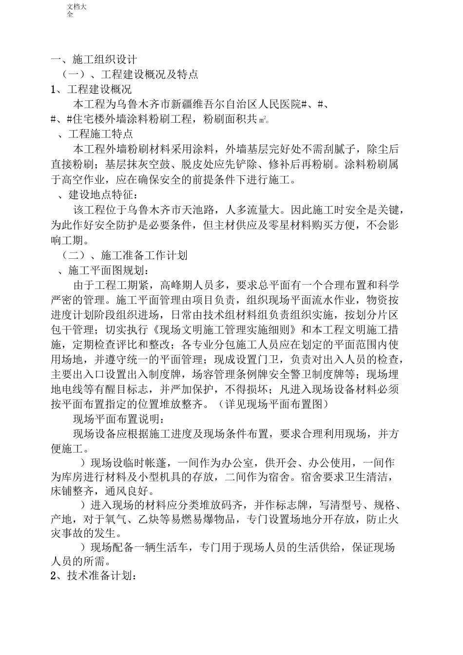 施工组织设计(涂料粉刷)_第1页