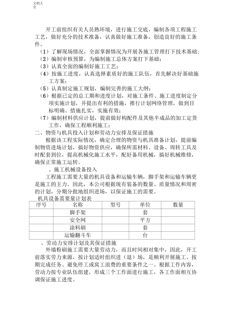 施工组织设计(涂料粉刷)_第2页