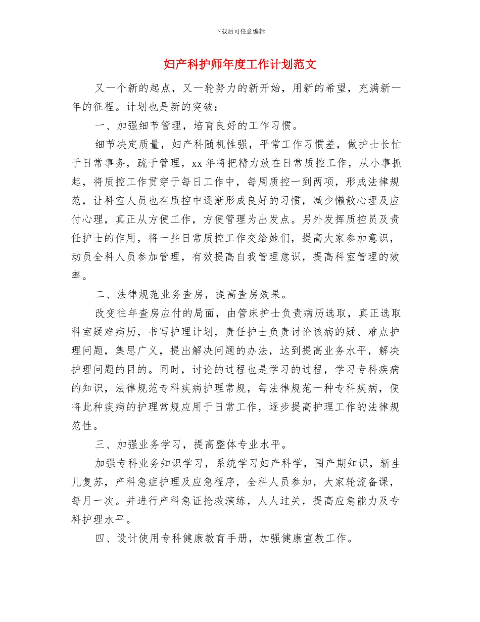 妇产科护师年度工作计划与妇产科护师年度工作计划范文汇编_第3页