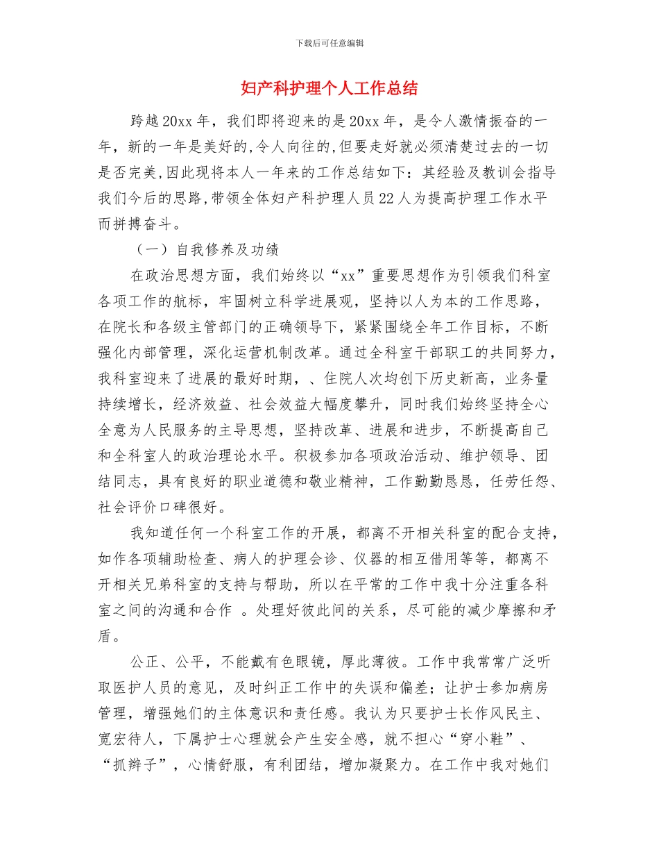 妇产科护师年终小结范文与妇产科护理个人工作总结汇编_第3页