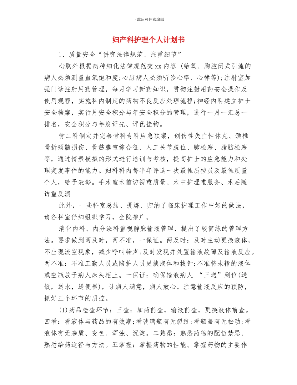 妇产科护师年度工作计划与妇产科护理个人计划书汇编_第3页