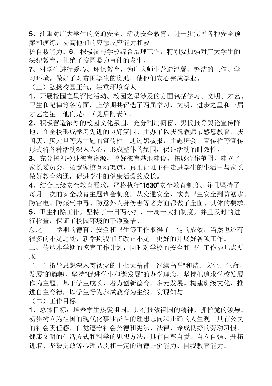 德育工作会议发言稿_第2页