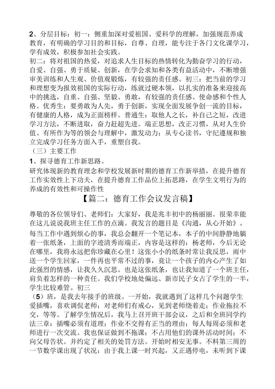 德育工作会议发言稿_第3页