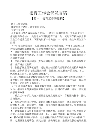 德育工作会议发言稿