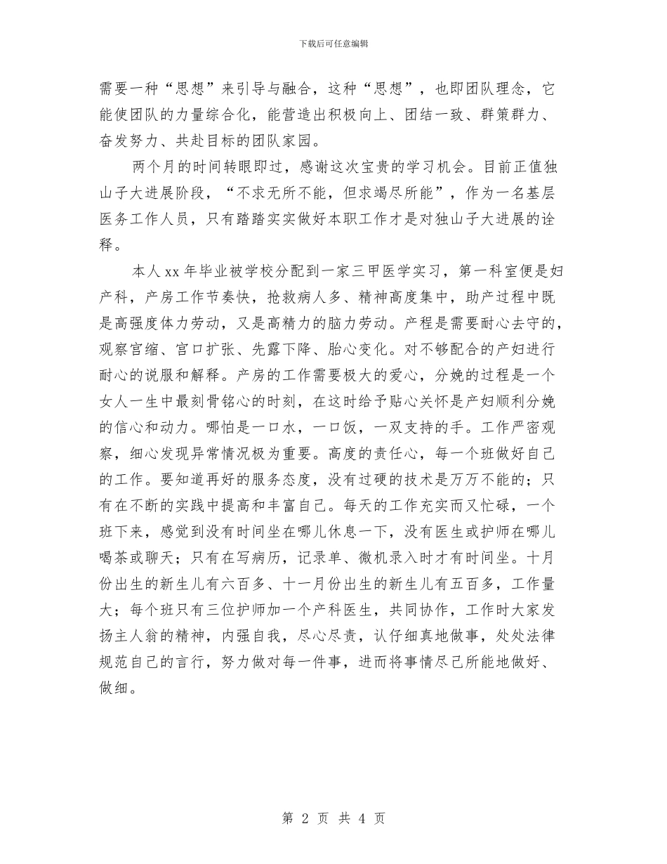 妇产科护师年终总结与妇产科护理个人工作总结范文汇编_第2页
