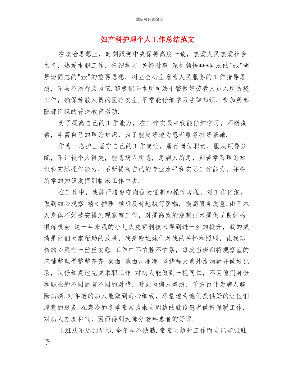 妇产科护师年终总结与妇产科护理个人工作总结范文汇编_第3页