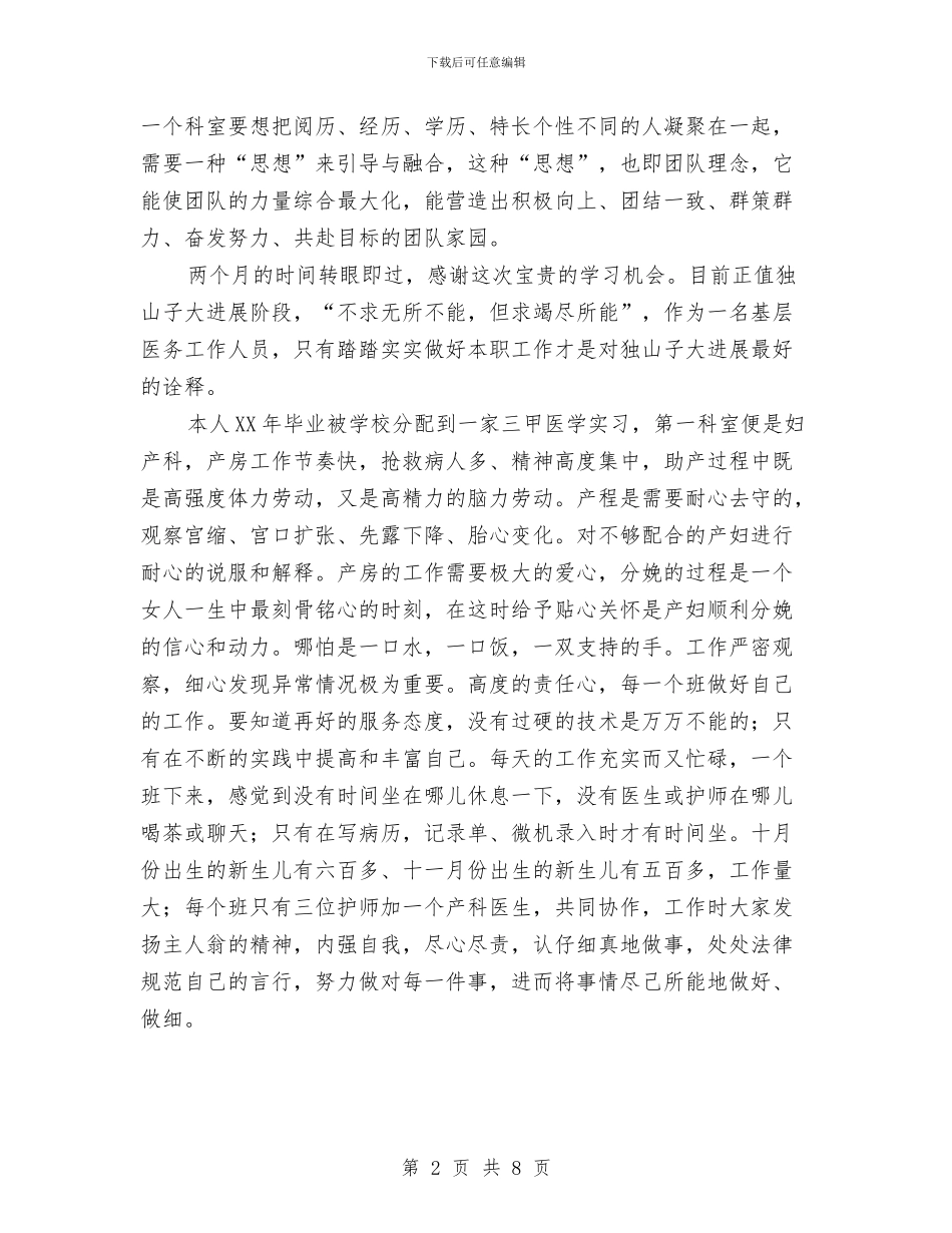 妇产科护师年终总结与妇产科护理具体工作思路汇编_第2页
