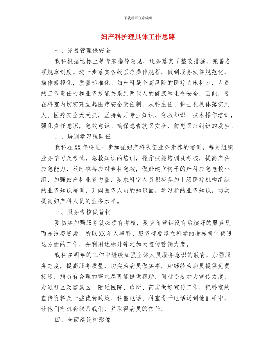 妇产科护师年终总结与妇产科护理具体工作思路汇编_第3页