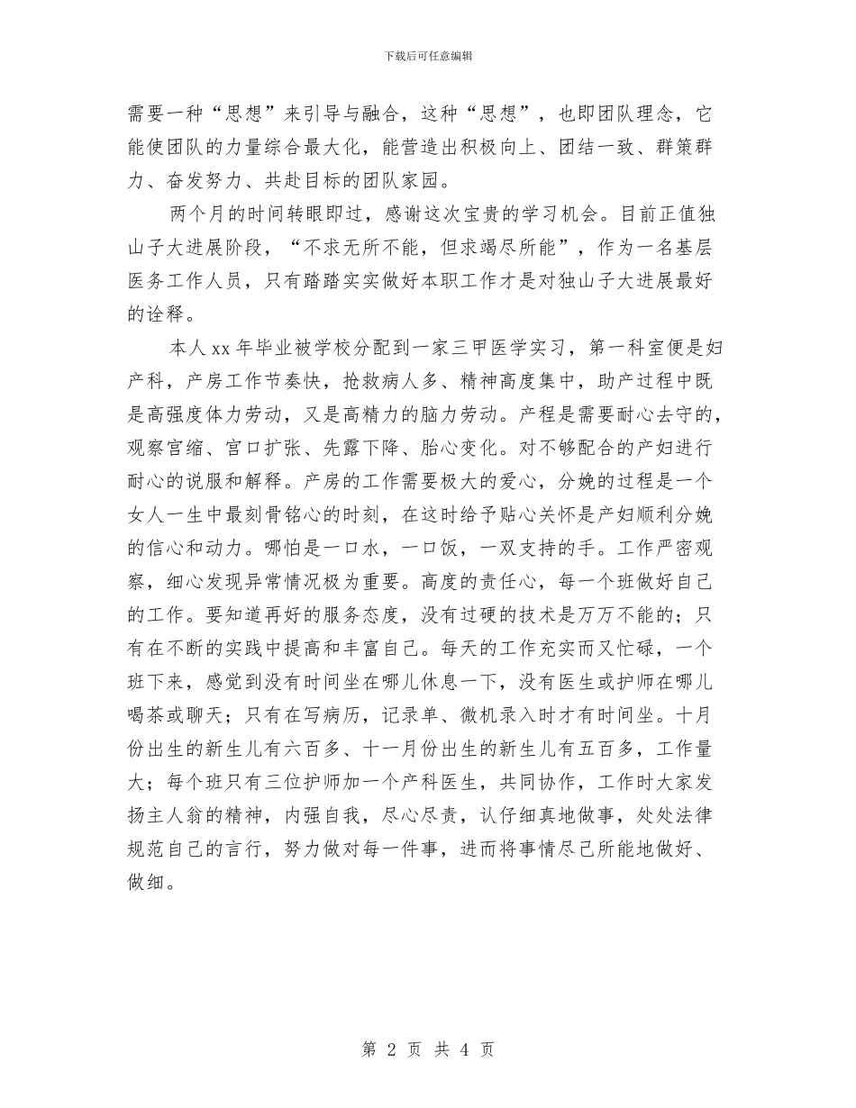 妇产科护师年终小结范文与妇产科护理个人工作总结范文汇编_第2页