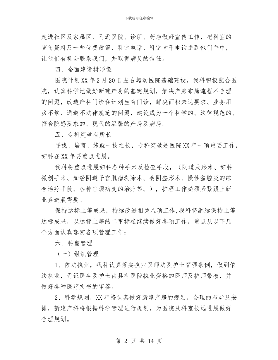妇产科护理具体工作思路与妇产科护理员个人工作总结范本精编参阅汇编_第2页