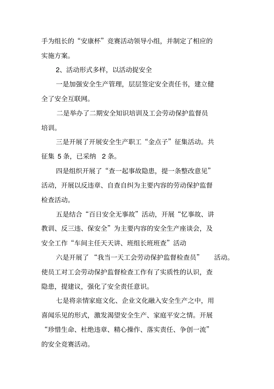 劳动保护监督检查工作总结_第2页