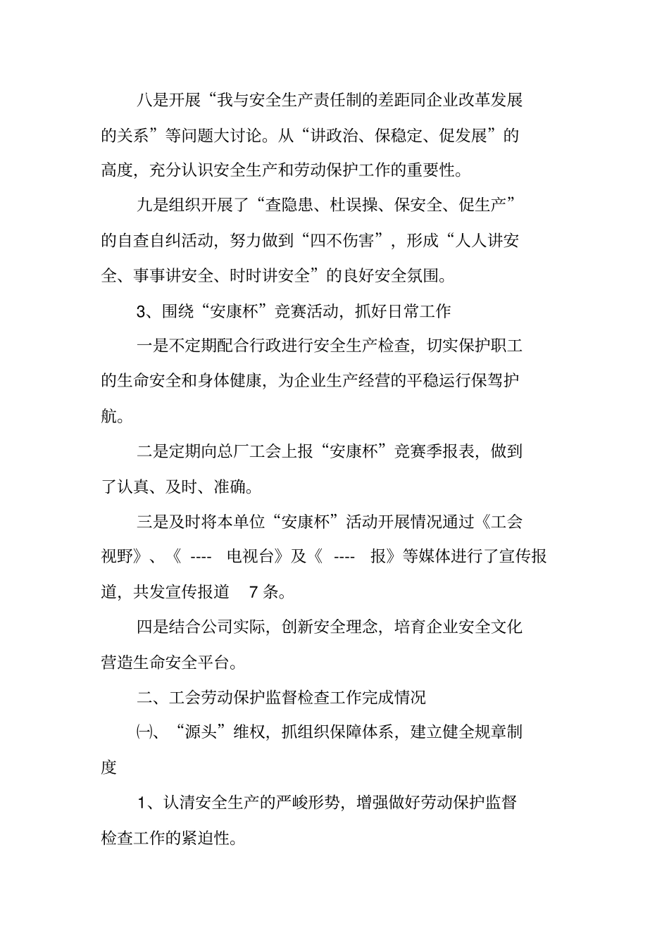 劳动保护监督检查工作总结_第3页