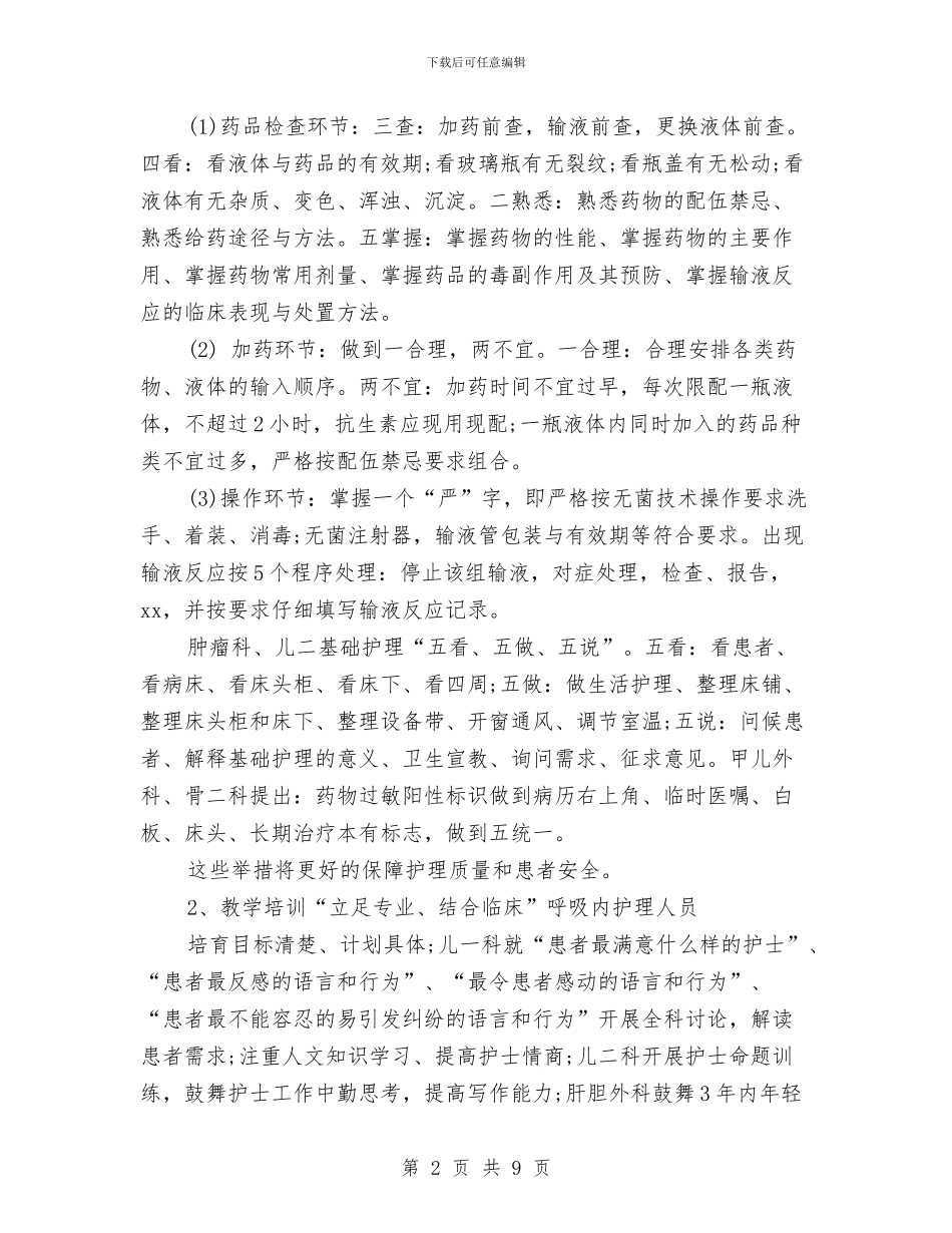 妇产科护理个人计划书与妇产科护理工作安排汇编_第2页