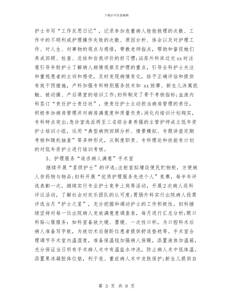 妇产科护理个人计划书与妇产科护理工作安排汇编_第3页