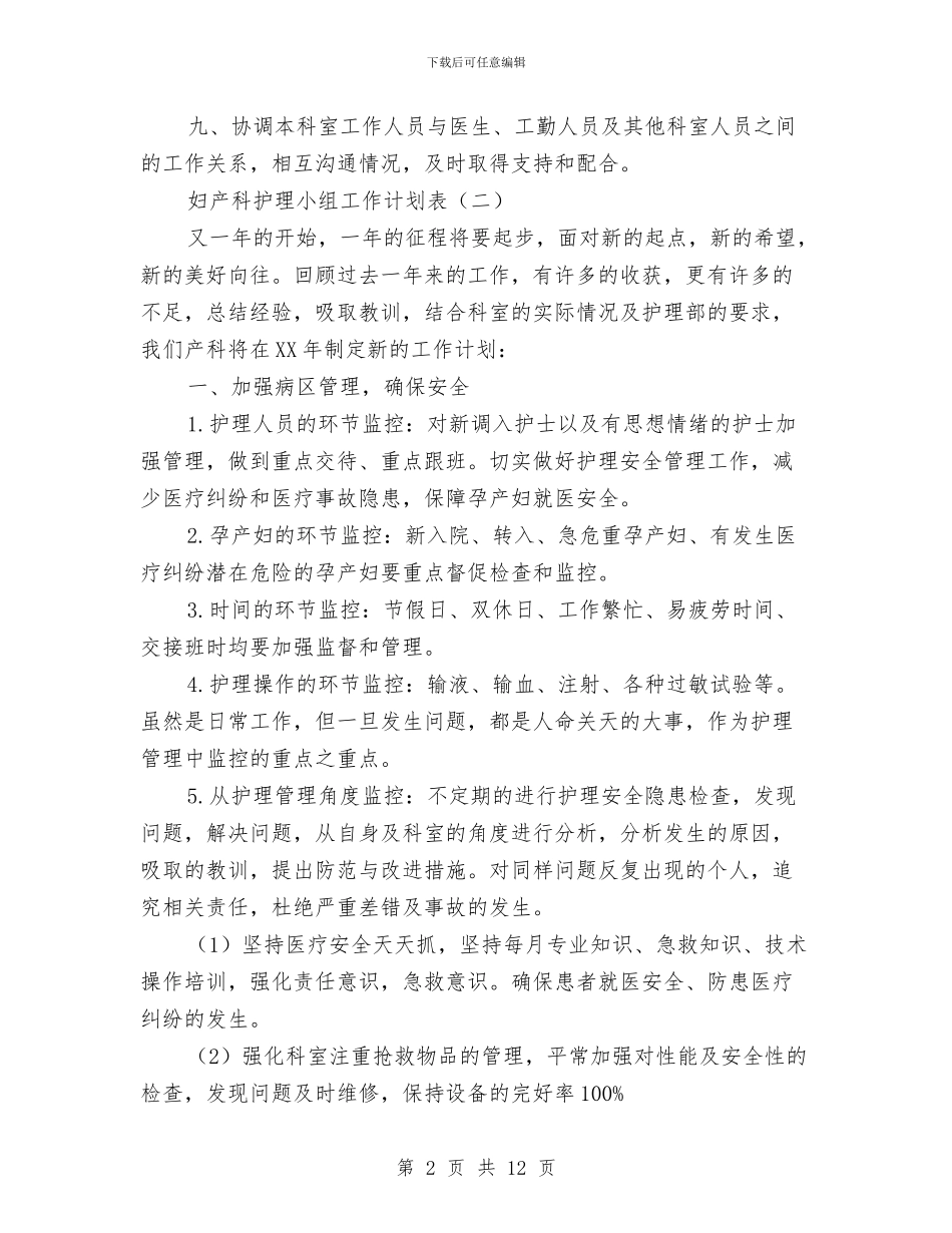 妇产科护理小组工作计划表与妇产科护理工作计划范文汇编_第2页