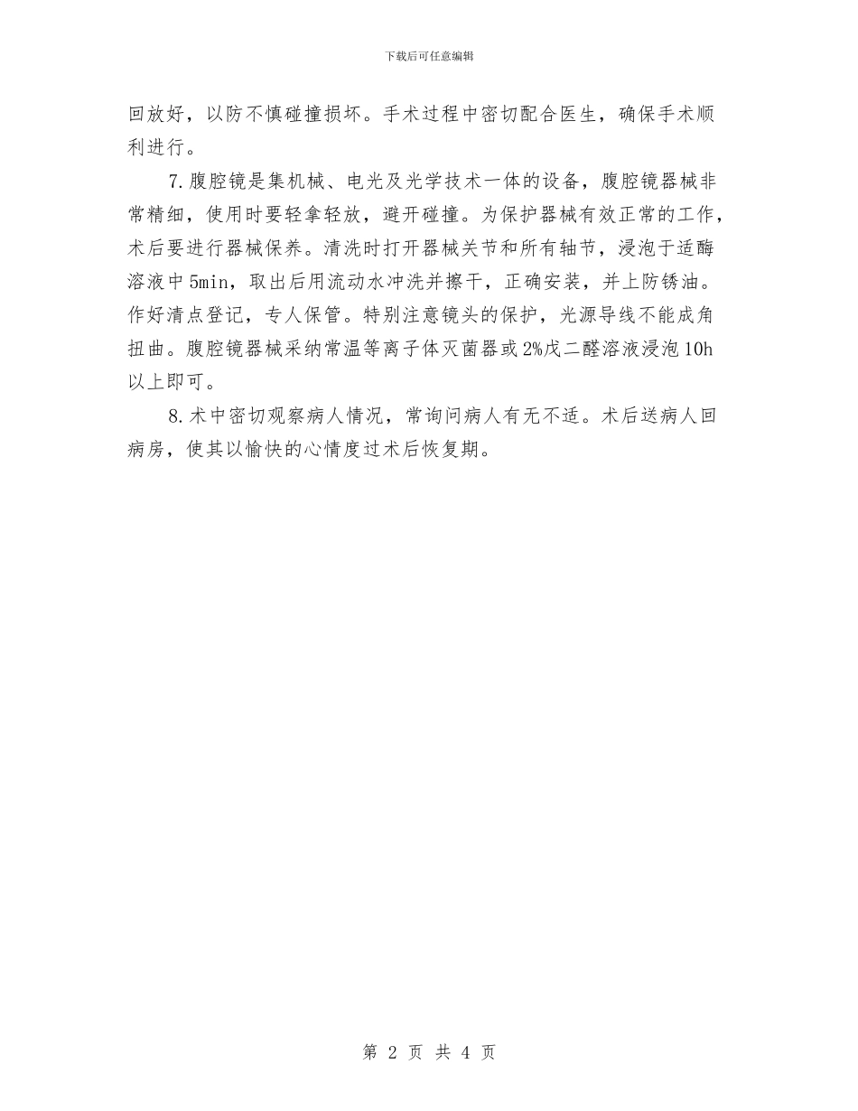 妇产科护理工作安排推荐与妇产科护理工作安排样例汇编_第2页