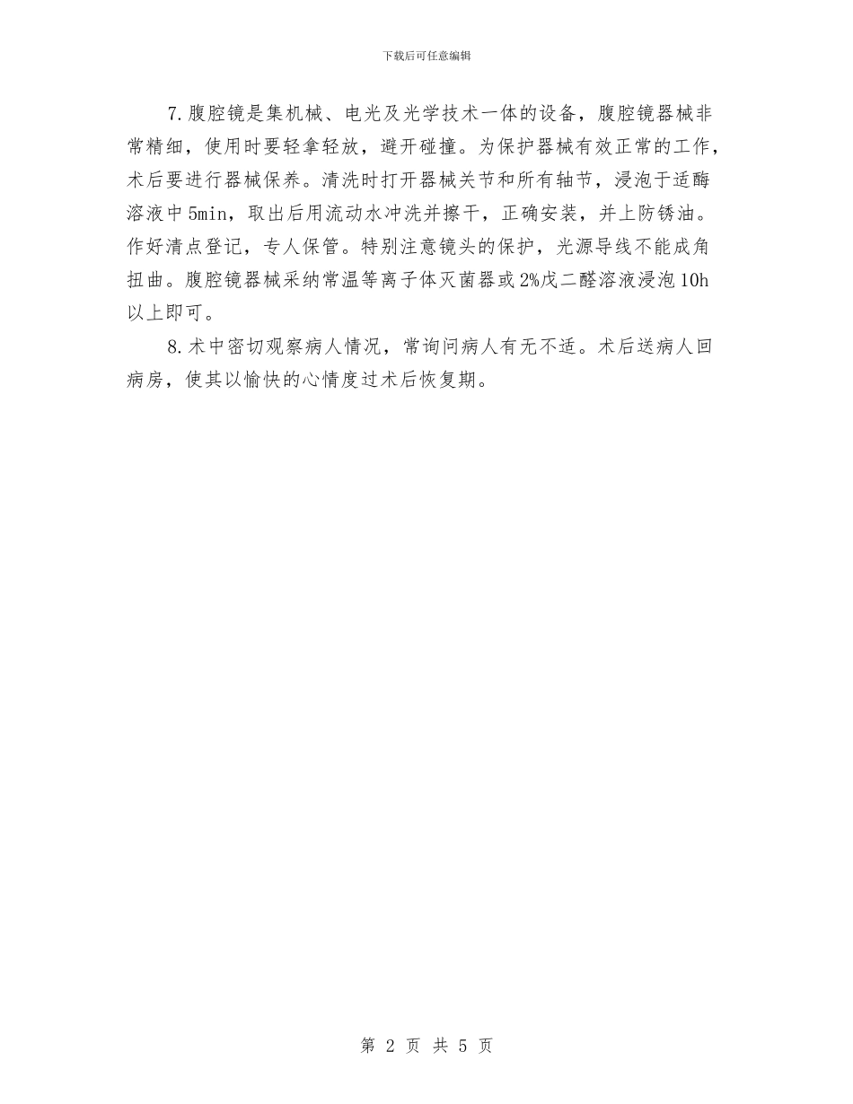 妇产科护理工作安排推荐与妇产科护理工作计划汇编_第2页