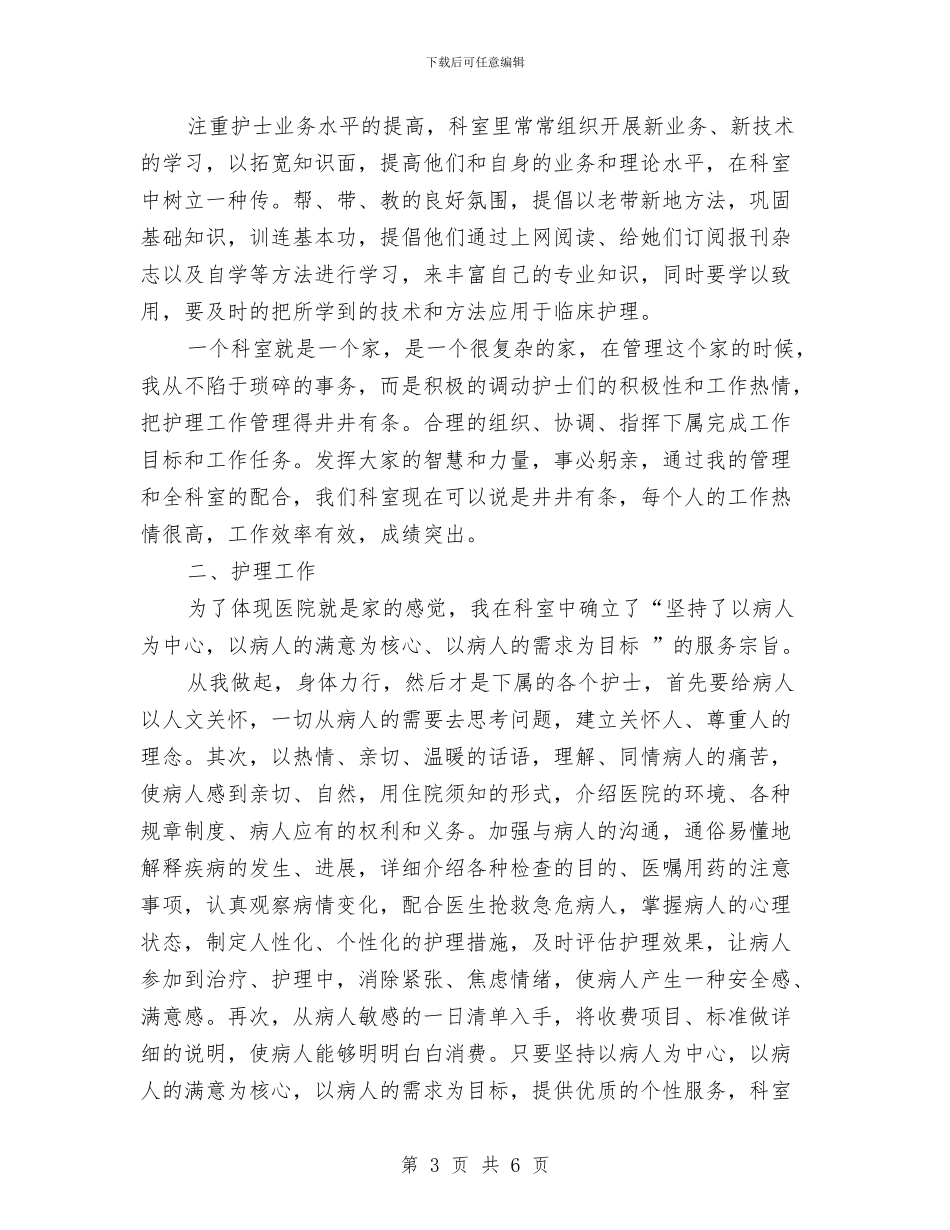 妇产科护理工作年终汇报与妇产科护理年终工作总结范文汇编_第3页