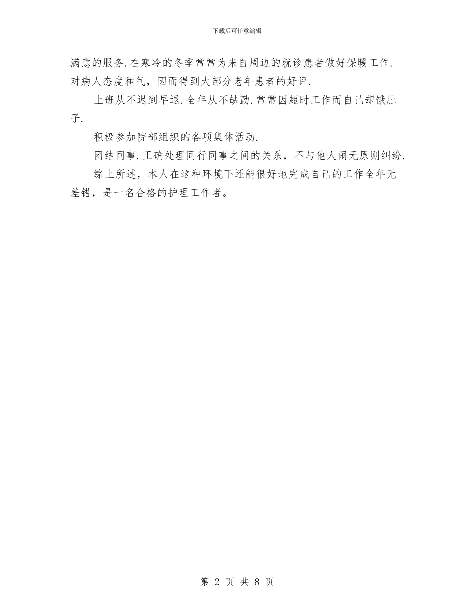 妇产科护理工作年终总结与妇产科护理年终工作小结汇编_第2页