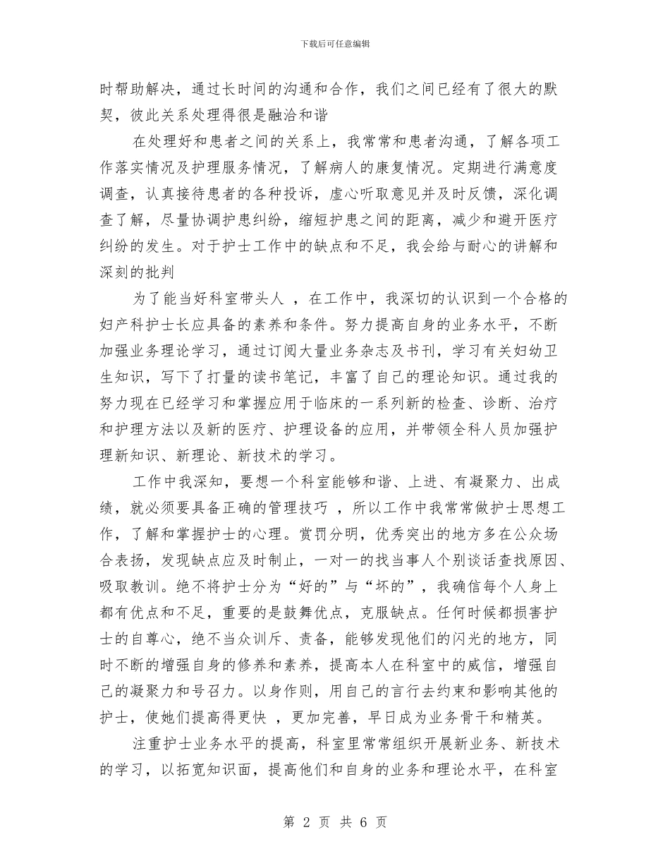 妇产科护理工作年终汇报与妇产科护理工作总结汇编_第2页