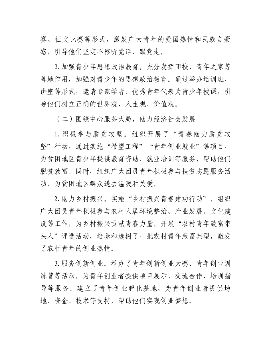 青春奋进新时代，团旗飘扬谱新章——团市委工作报告_第2页