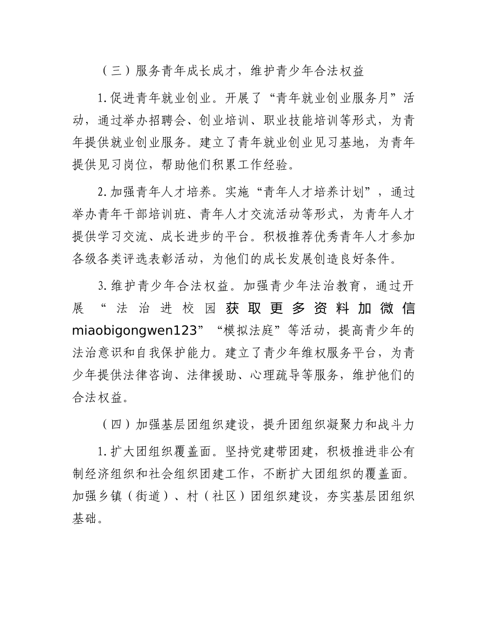 青春奋进新时代，团旗飘扬谱新章——团市委工作报告_第3页