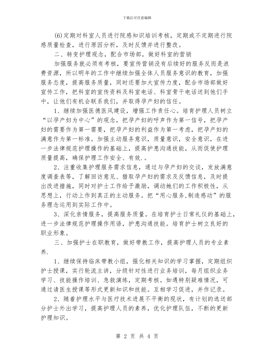 妇产科护理工作计划_第2页
