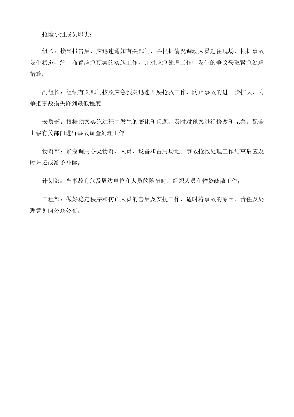 物料供应应急预案_第2页