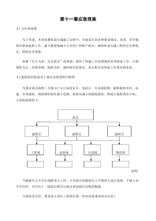 物料供应应急预案