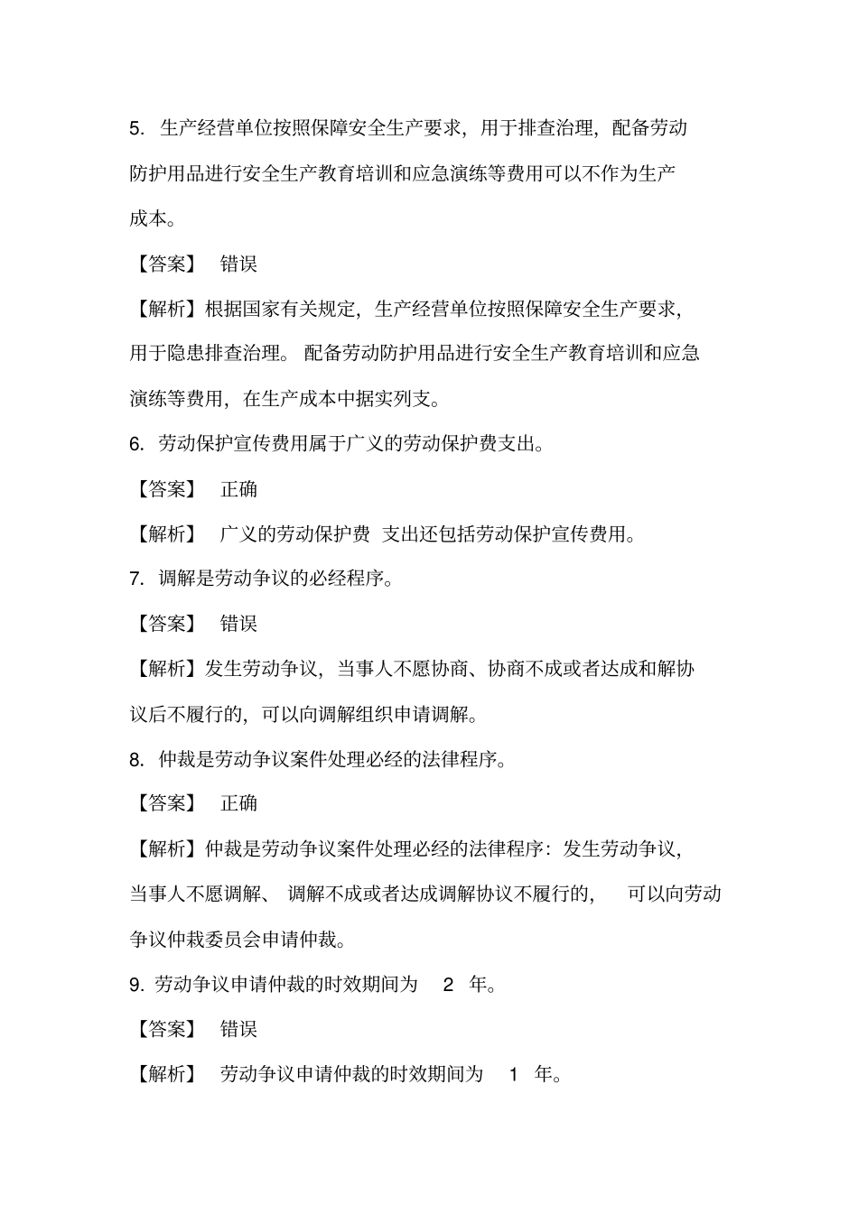 劳动保护相关规定分析_第2页