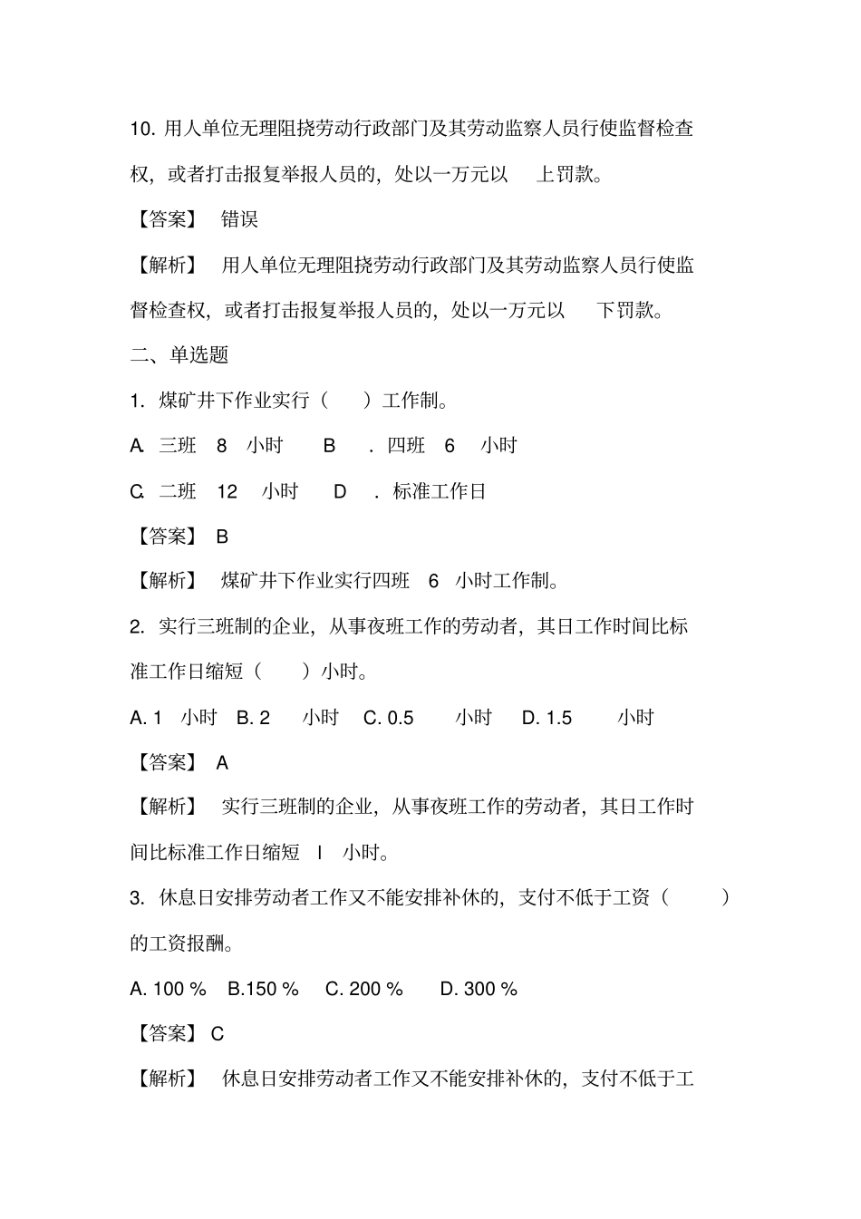 劳动保护相关规定分析_第3页