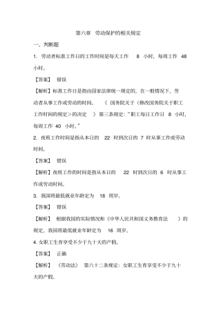 劳动保护相关规定分析
