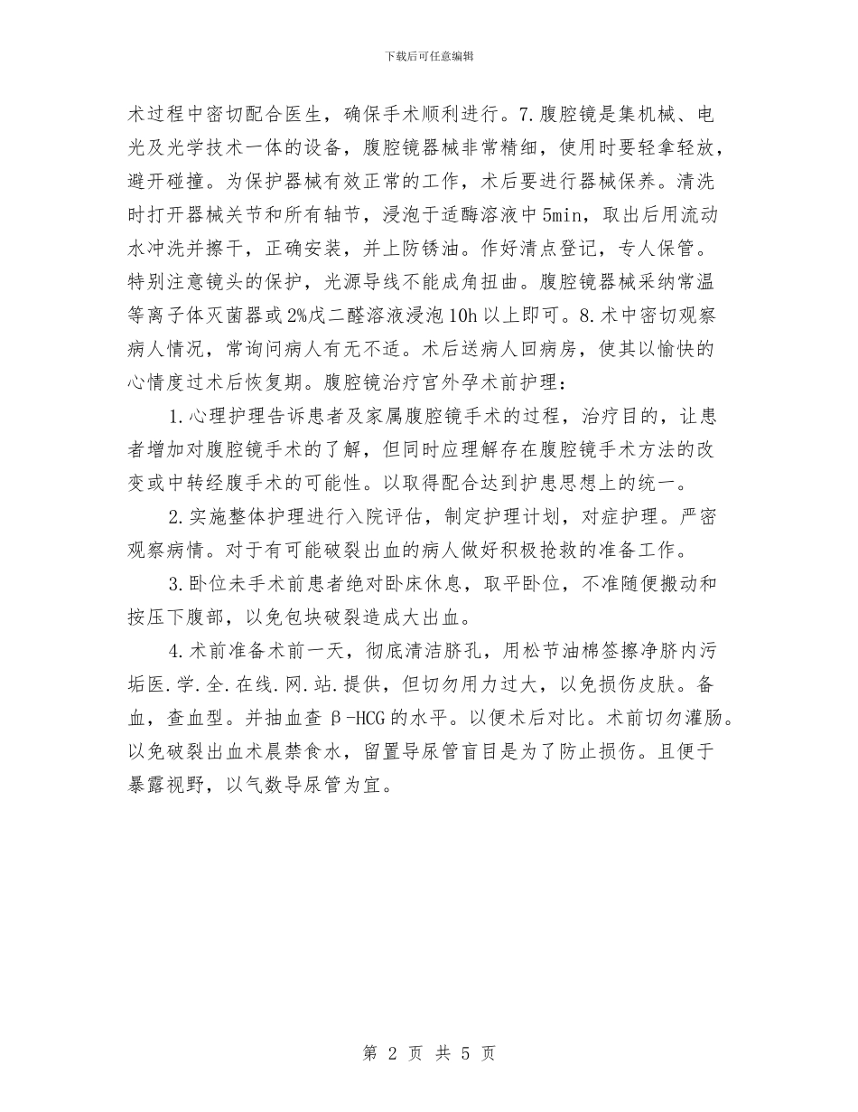 妇产科护理工作计划2024与妇产科护理工作计划书汇编_第2页