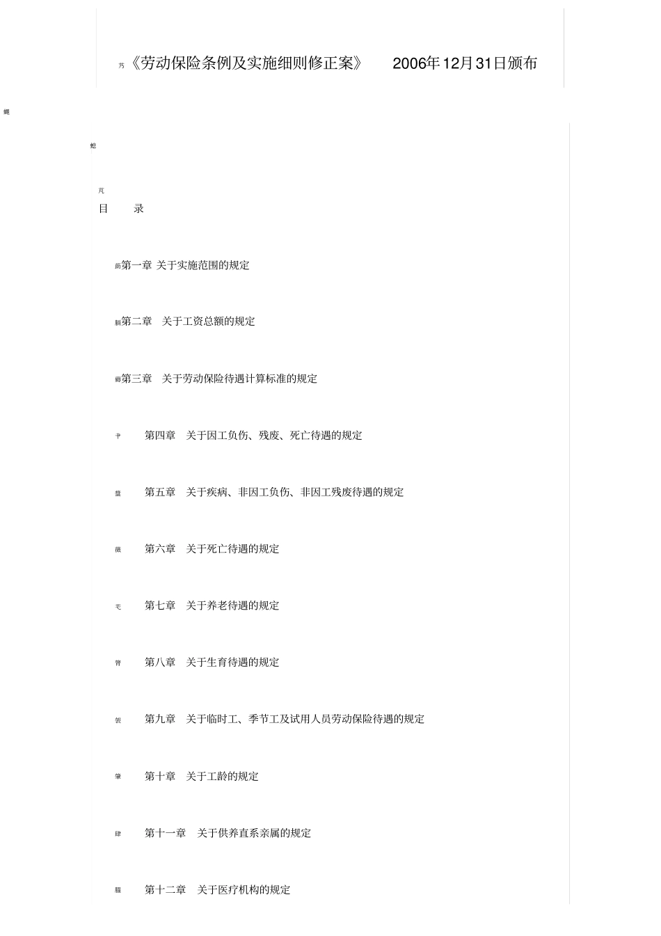 劳动保险条例及实施细则修正案_第1页