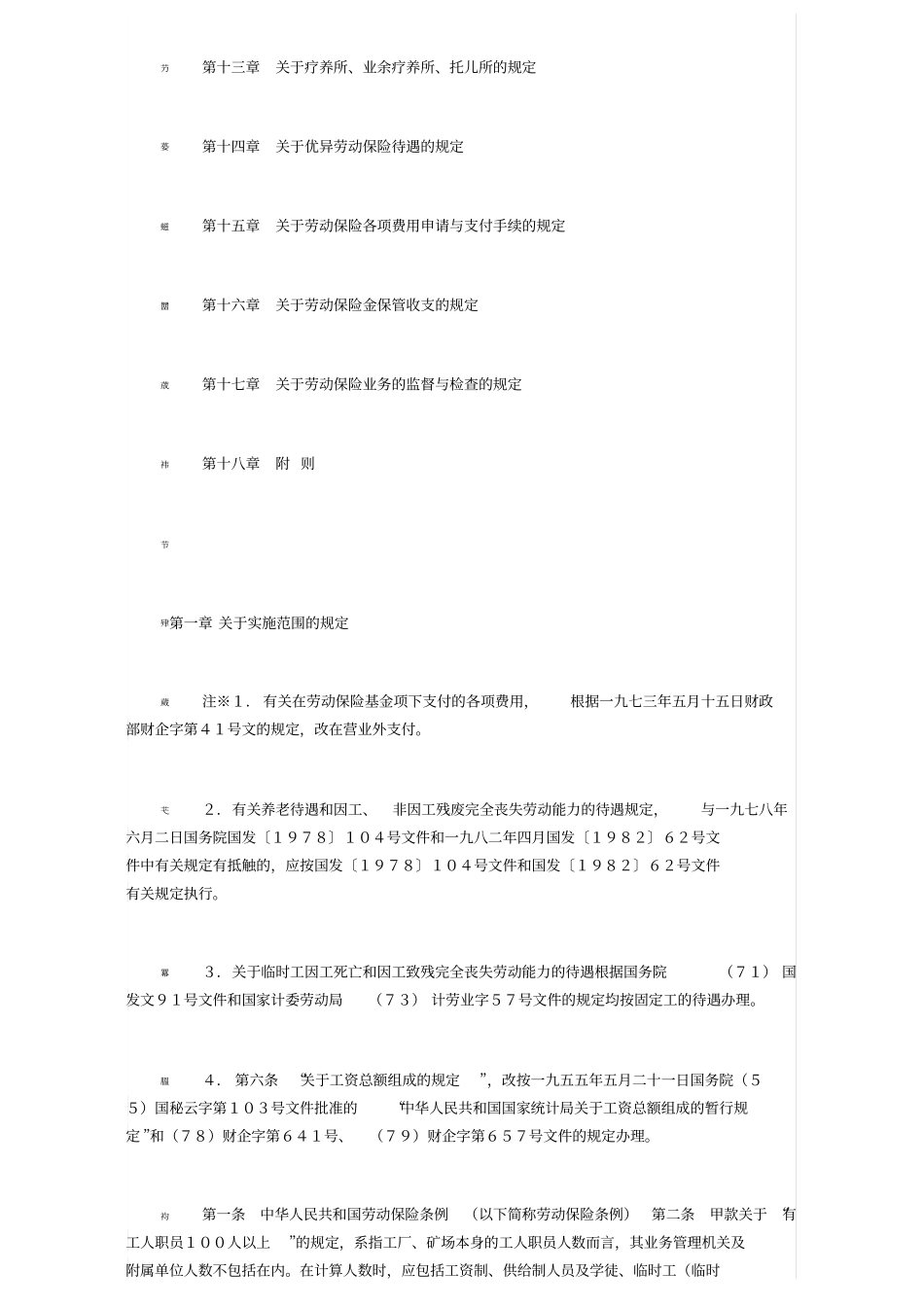 劳动保险条例及实施细则修正案_第2页