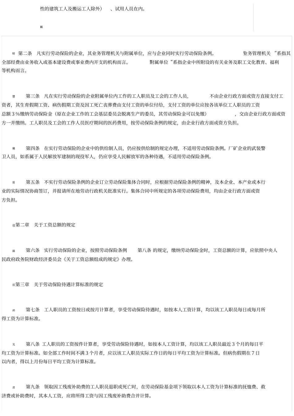 劳动保险条例及实施细则修正案_第3页