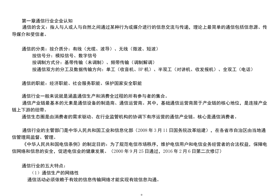 知识点--《终端与业务》(中级)新大纲_第1页