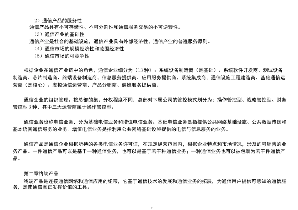 知识点--《终端与业务》(中级)新大纲_第2页