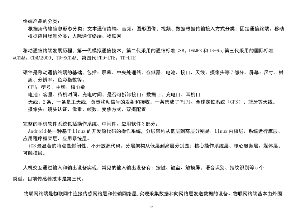 知识点--《终端与业务》(中级)新大纲_第3页