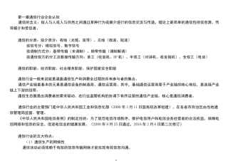 知识点--《终端与业务》(中级)新大纲